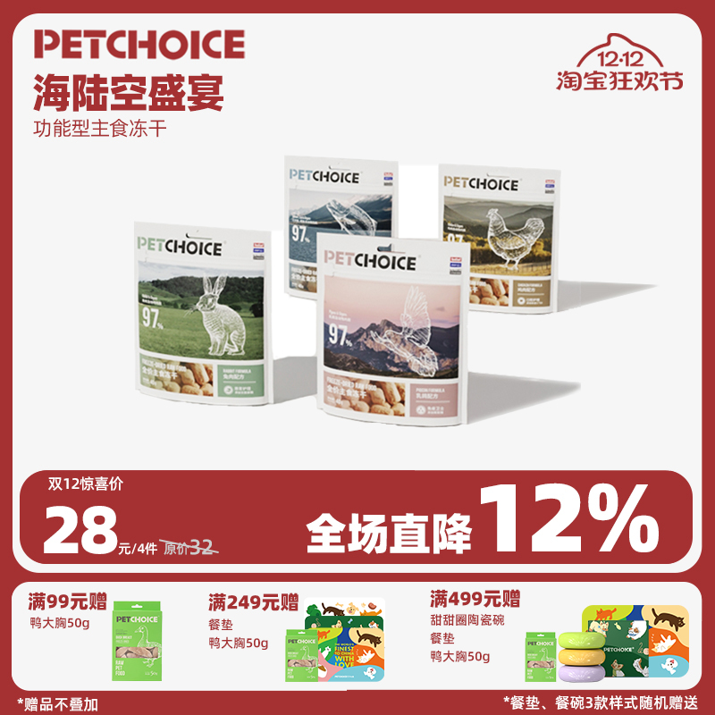 PetChoice生骨肉主食冻干