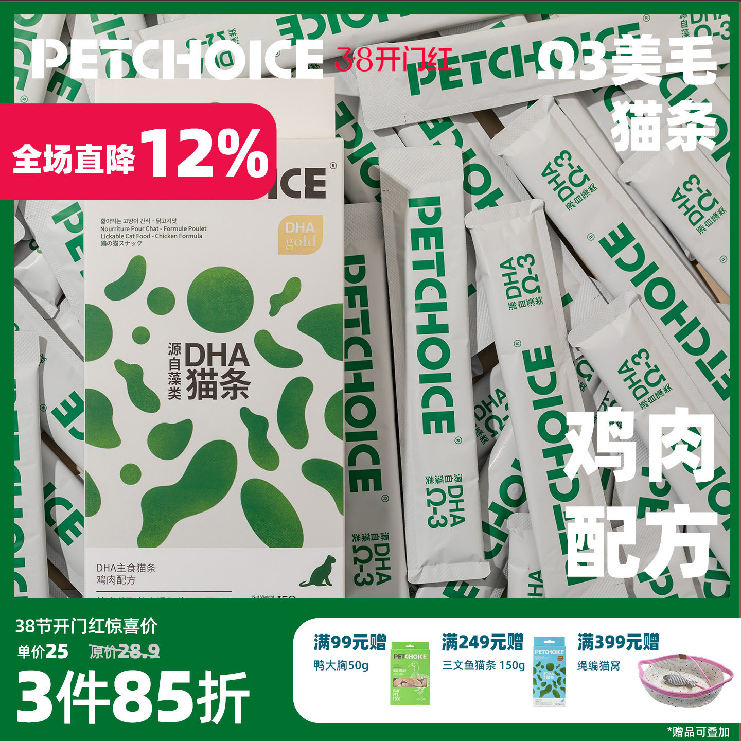 PetChoice爪子心选75%高肉含量主食猫条海藻DHA鸡肉猫咪营养湿粮