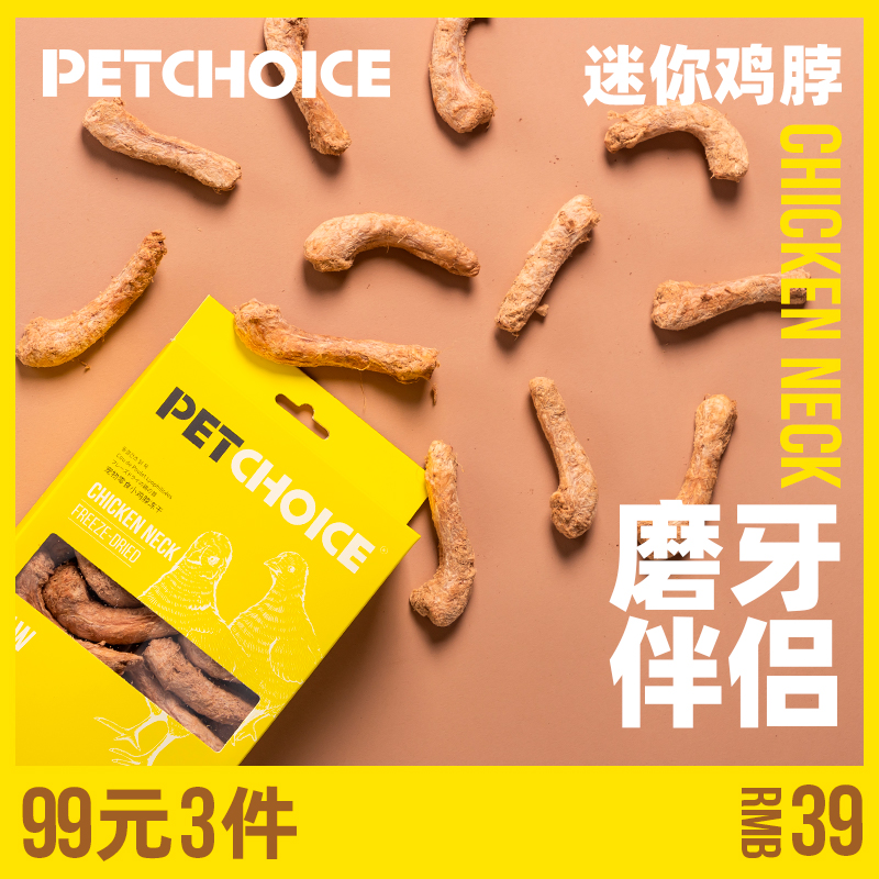 PetChoice迷你鸡脖冻干宠物磨牙