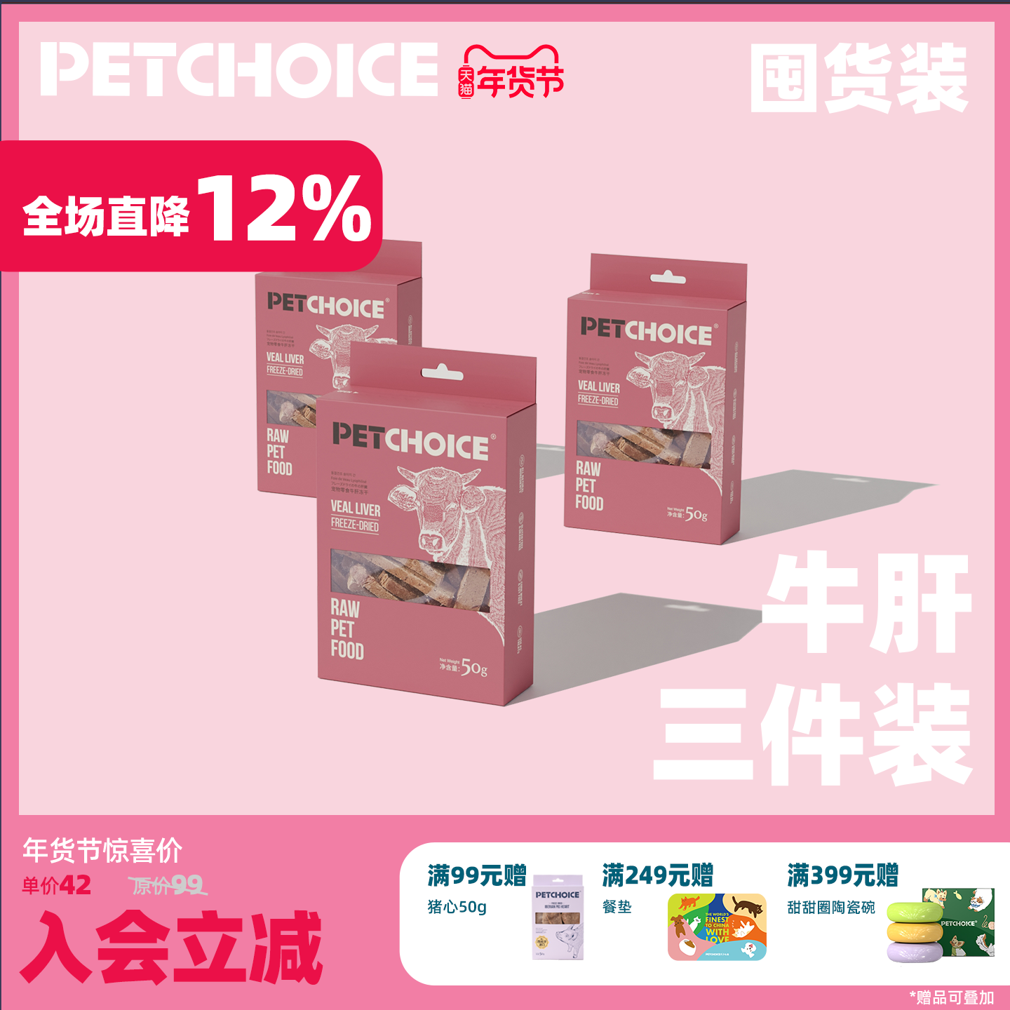PetChoice爪子心选厚切牛肝鸡胸肉50g*3原肉冻干狗狗宠物猫咪零食,宠物/宠物食品及用品,狗冻干零食,淘宝优惠券,粉丝福利购,淘宝优惠卷