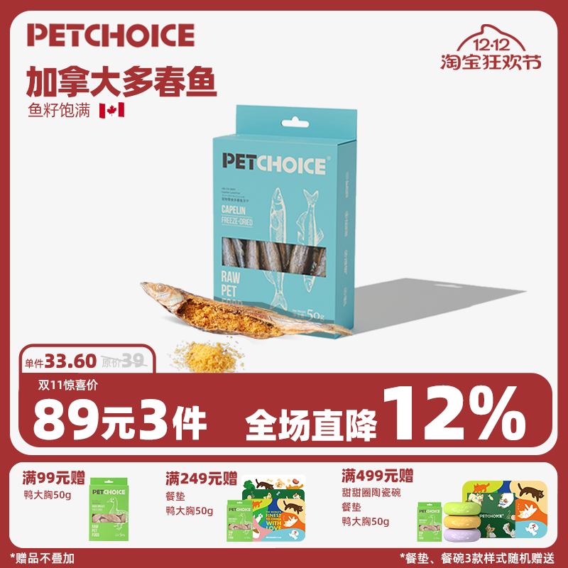 PetChoice多春鱼冻干鱼籽猫零食