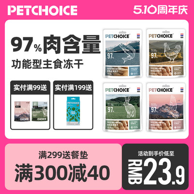 PetChoice生骨肉主食冻干