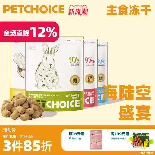 PetChoice爪子心选功能主食冻干