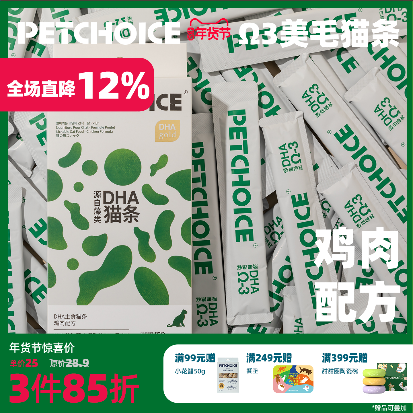 PetChoice爪子心选75%高肉含量主食猫条海藻DHA鸡肉猫咪营养湿粮