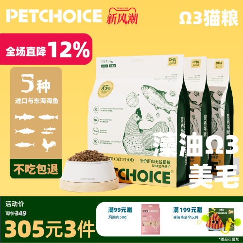 618预售爪子心选夹心猫粮海藻DHA