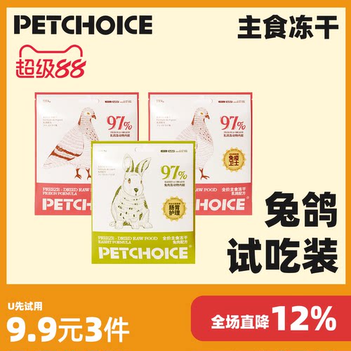 PetChoice主食冻干乳鸽肉兔肉