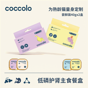 尝鲜装 猫咪低磷主食餐盒肠胃关节湿粮包罐头成年中老年宠物40g