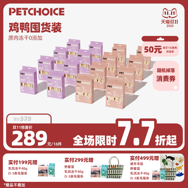 双11囤货装爪子心选鸡胸肉猫冻干