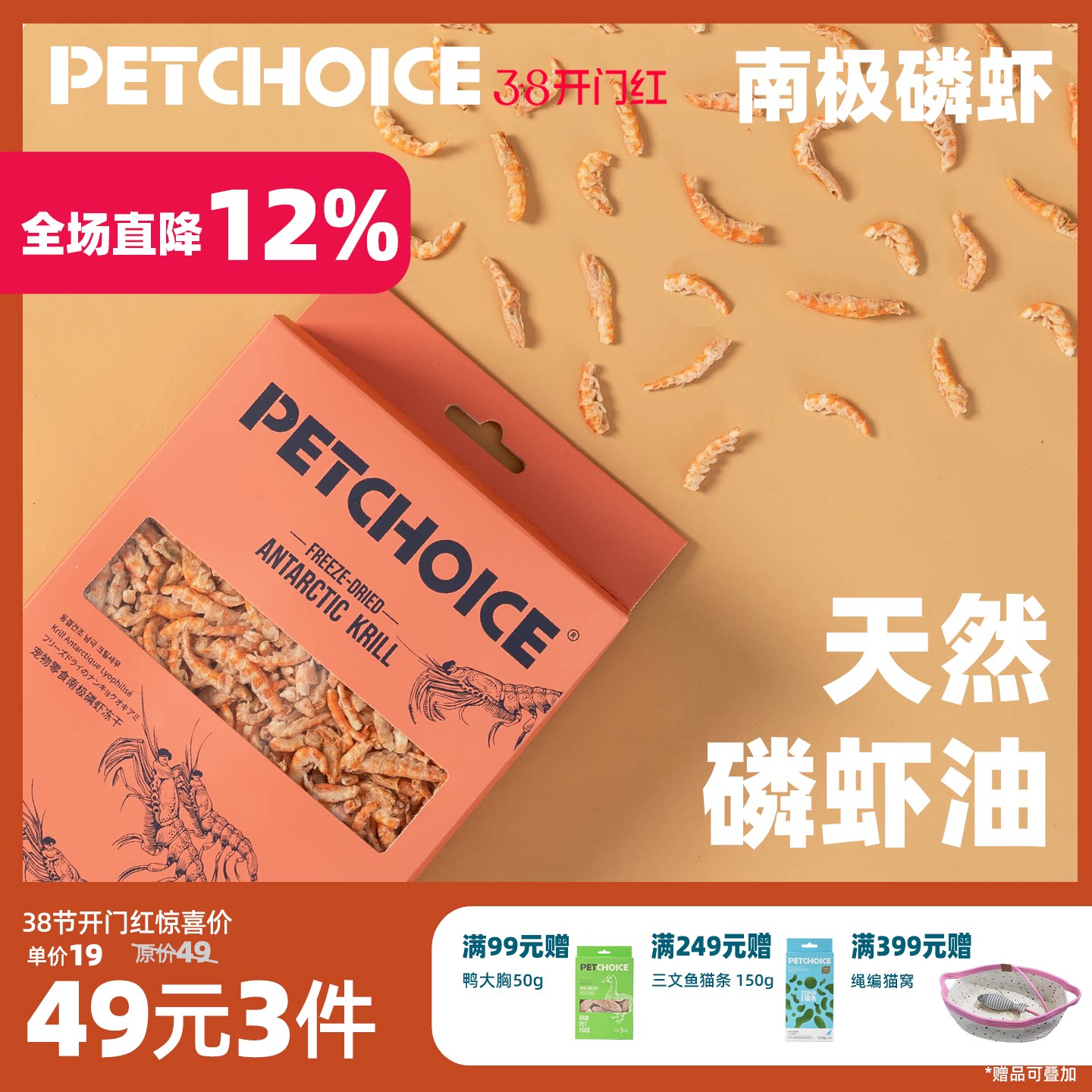 新品 PetChoice爪子心选南极磷虾冻干猫咪零食小鱼干狗狗营养磨牙