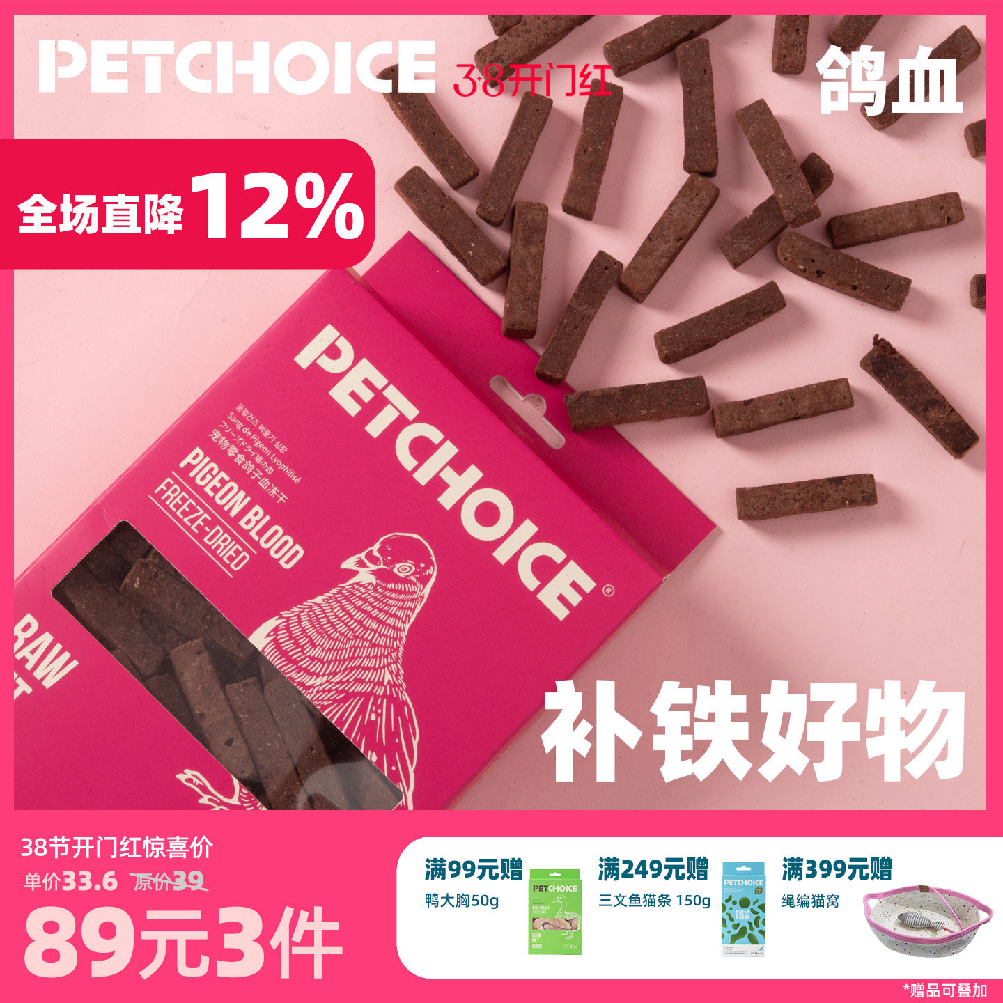 PetChoice爪子心选 鸽血冻干猫咪冻干宠物狗零食肝脏微量元素50g