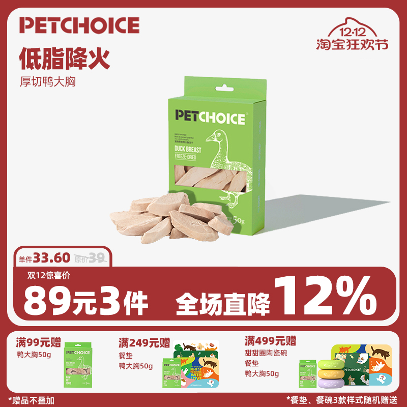 爪子心选鸭大胸原肉冻干50g