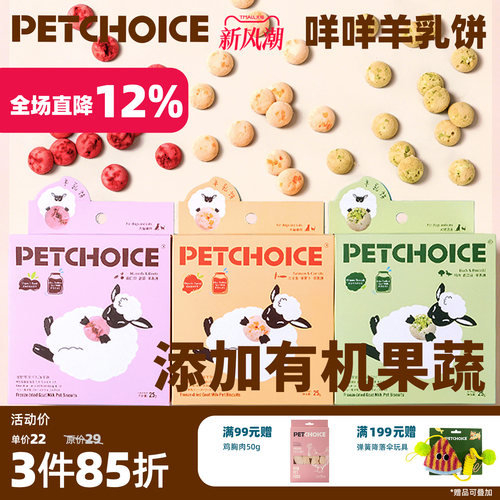 爪子心选羊乳冻干饼猫宠物狗零食