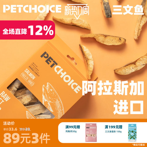 三文鱼冻干磨牙增肥发腮猫零食