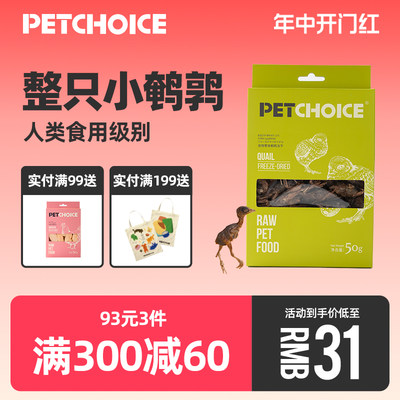 petchoice鹌鹑冻干生骨肉