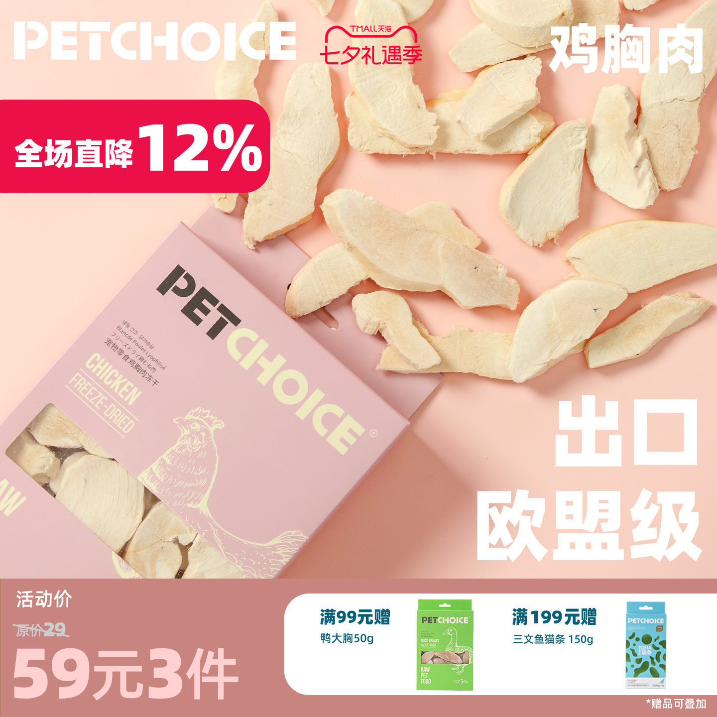 PetChoice走地鸡整块鸡胸肉冻干50g 13元 - 86线报