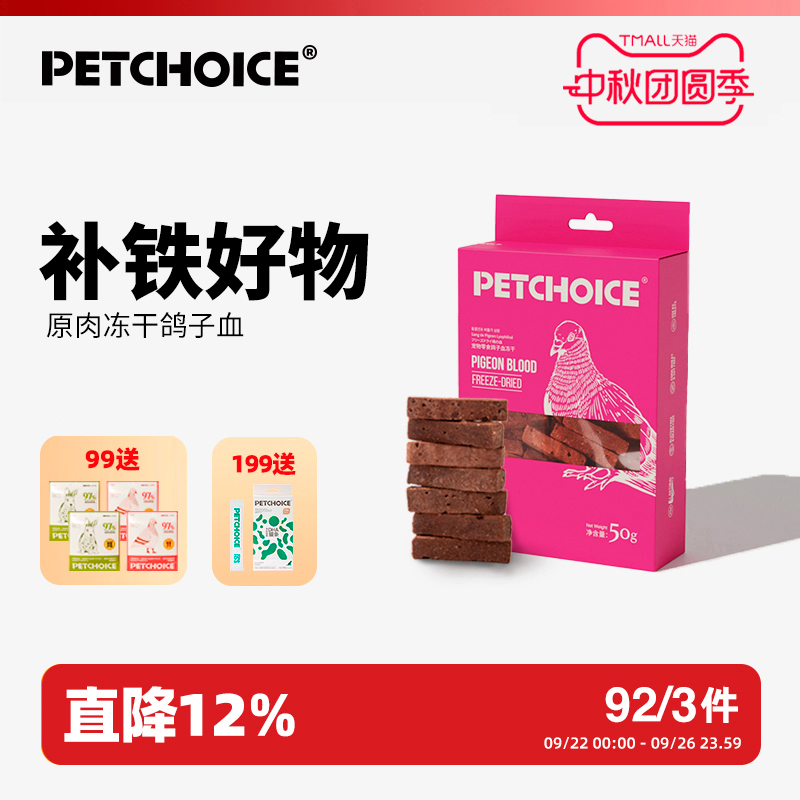 PetChoice爪子心选 鸽血冻干猫咪冻干宠物狗零食肝脏微量元素50g