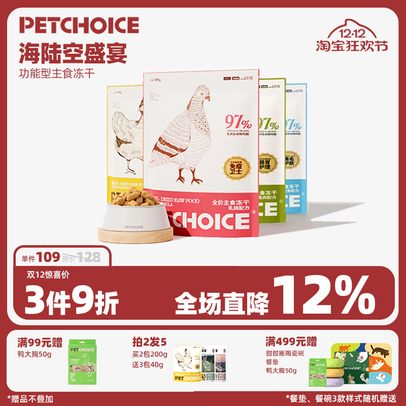 PetChoice爪子心选功能主食冻干