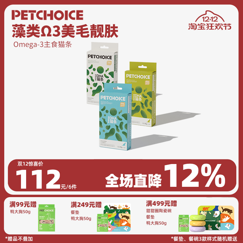 囤货装爪子心选主食omega3猫条