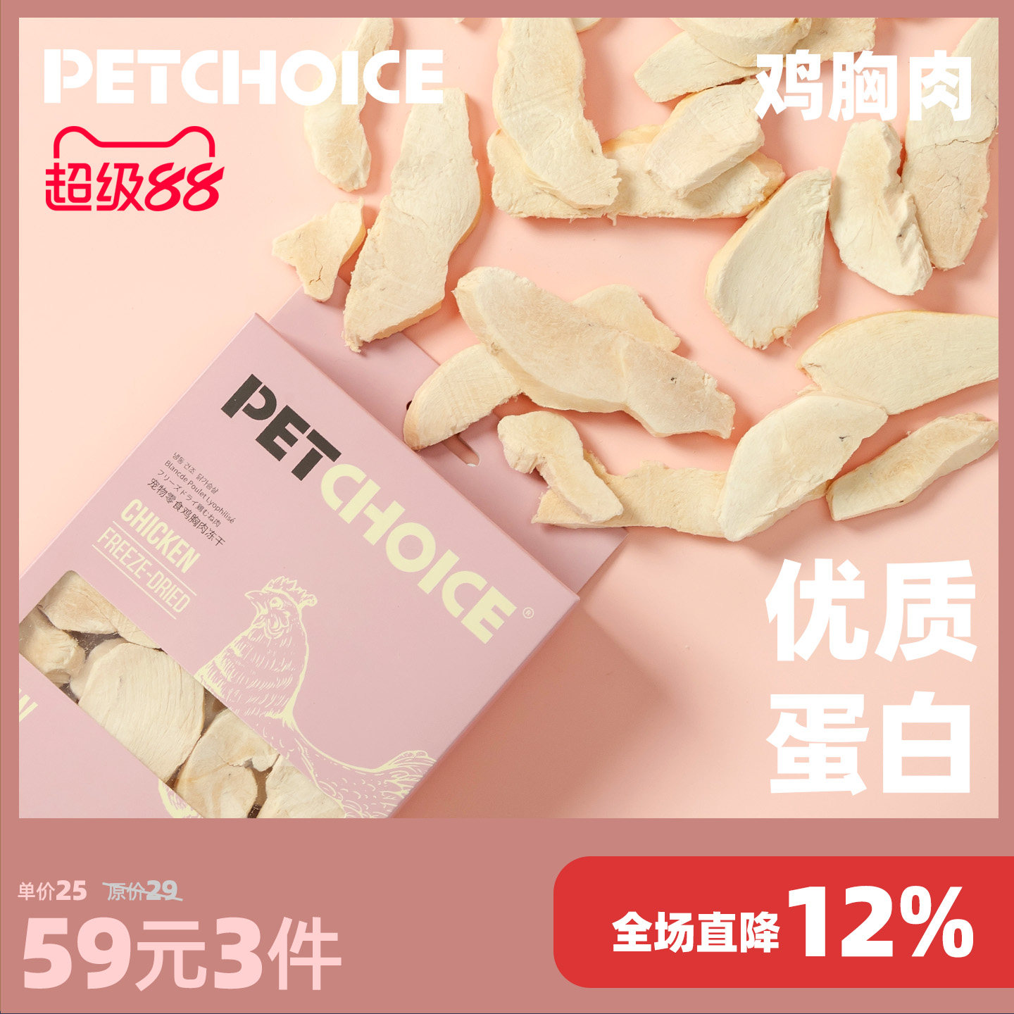 PetChoice爪子心选 猫冻干鸡肉大块猫零食狗狗鸡胸肉条成幼猫宠物