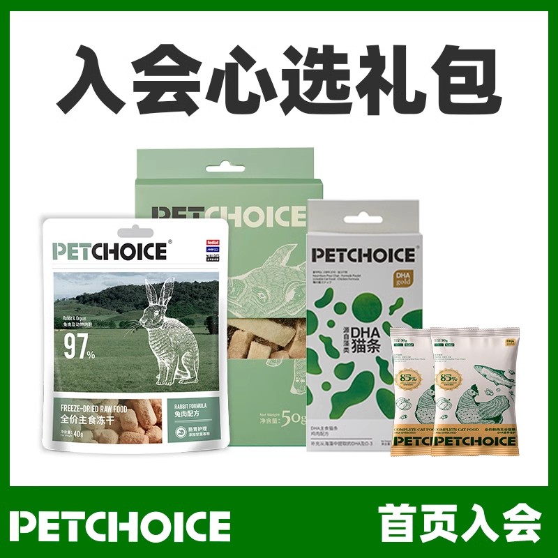喵星人心选礼包 PetChoice原肉冻干主食冻干猫条主食罐头猫咪狗狗
