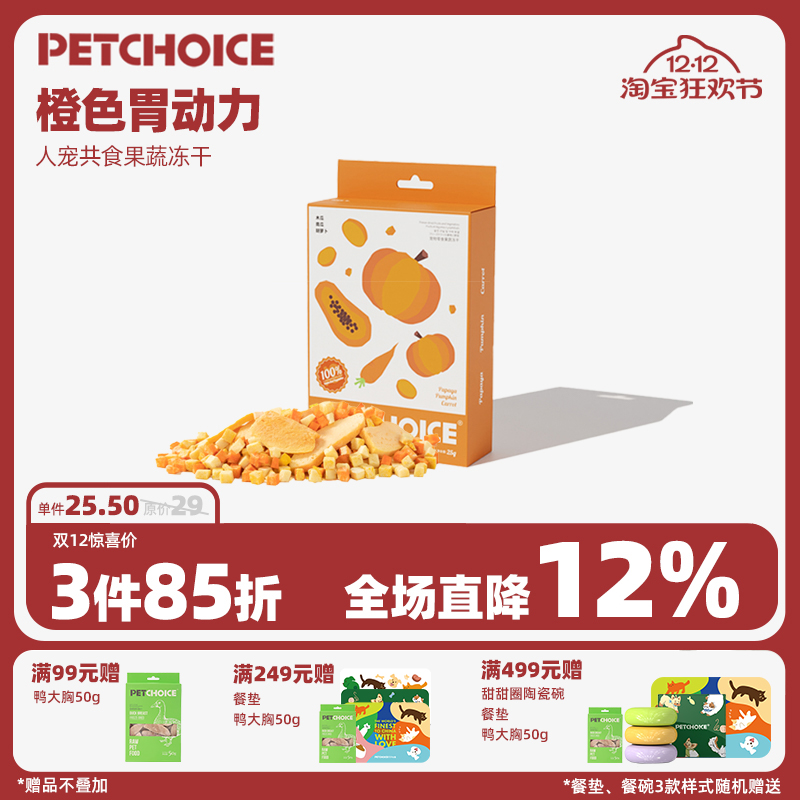 PetChoice果蔬冻干宠物狗零食