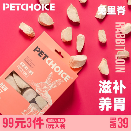 PetChoice兔里脊40g猫咪零食