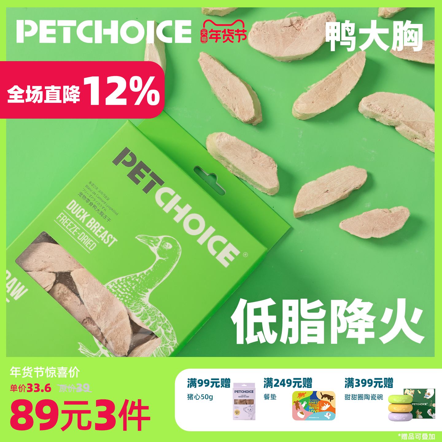 PetChoice冻干猫零食生骨肉冻干鸭大胸肉猫犬磨牙原切肉干零食,宠物/宠物食品及用品,猫冻干零食,淘宝优惠券,粉丝福利购,淘宝优惠卷