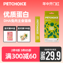 PetChoice爪子心选DHA主食猫条兔肉海藻omega3猫咪营养湿粮零食