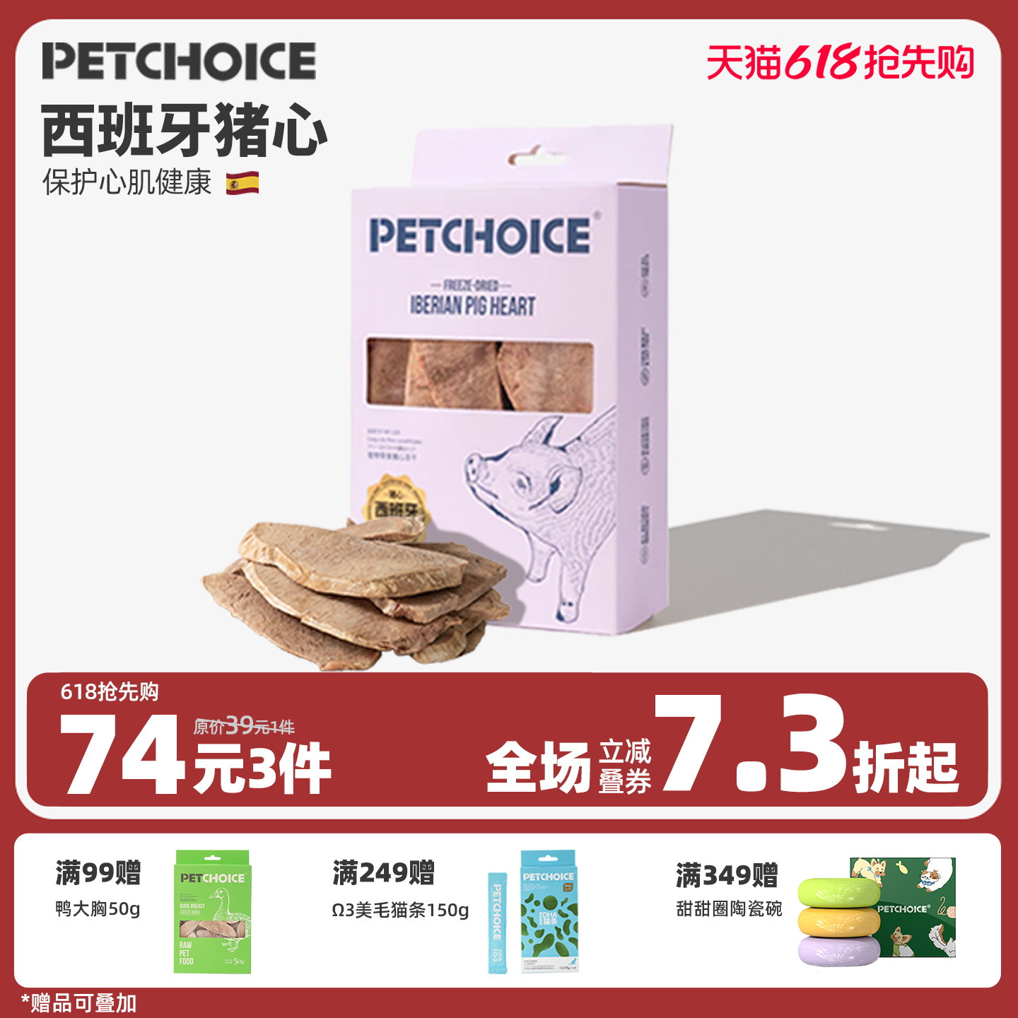 PetChoice爪子心选西班牙猪心冻干猫咪肝脏宠物狗零食品营养50g