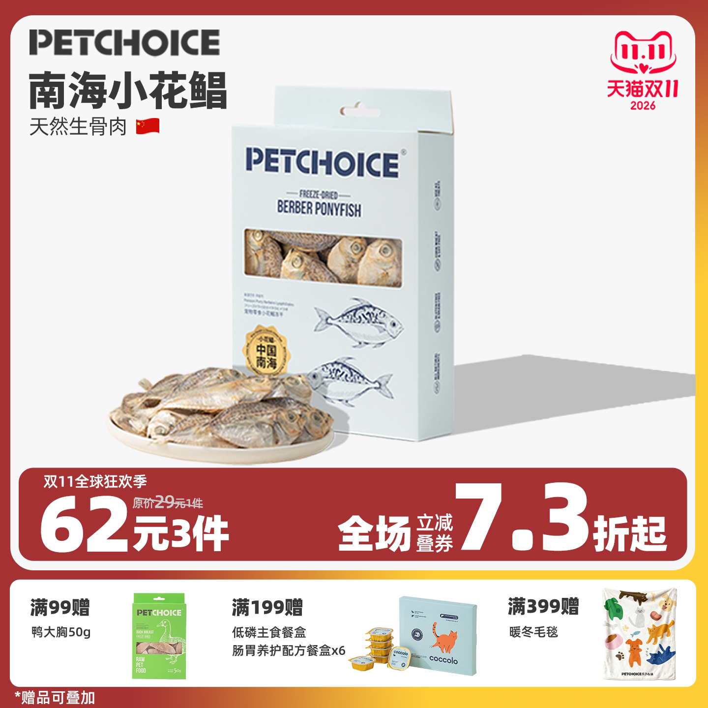 PetChoice爪子心选小花鲳鱼干猫咪冻干omega-3磨牙宠物狗零食50g