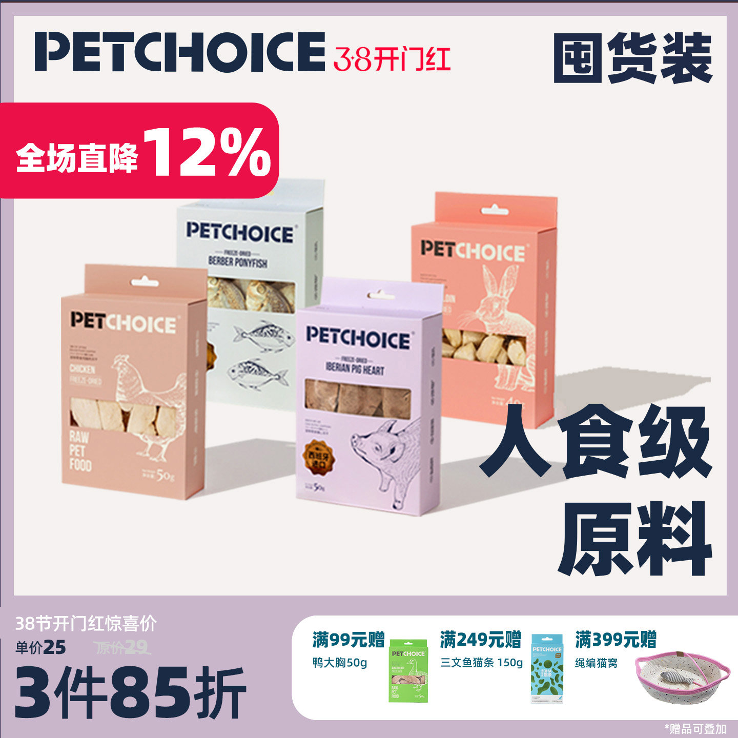 磨牙组合 PetChoice爪子心选宠物冻干猫零食品洁齿兔排三文鱼鸡脖