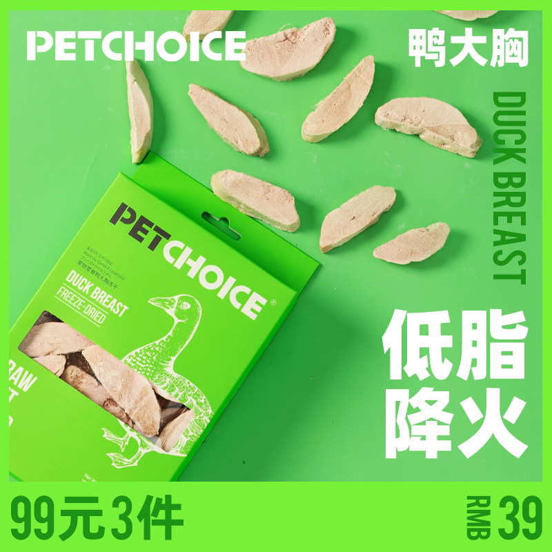 爪子心选鸭大胸原肉冻干50g