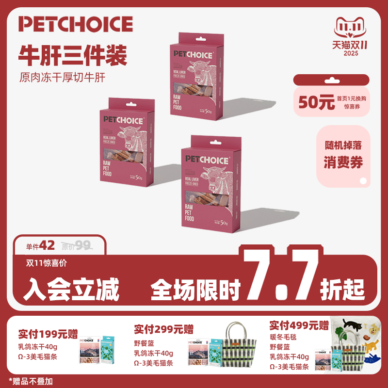 爪子心选牛肝鸡胸肉冻干零食组合