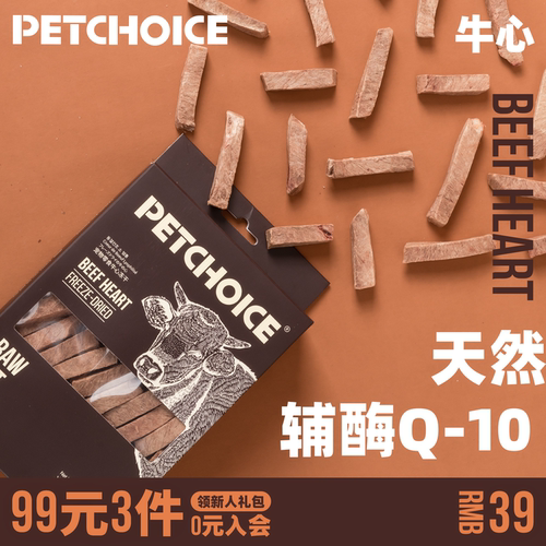 PetChoice安格斯牛心猫咪零食