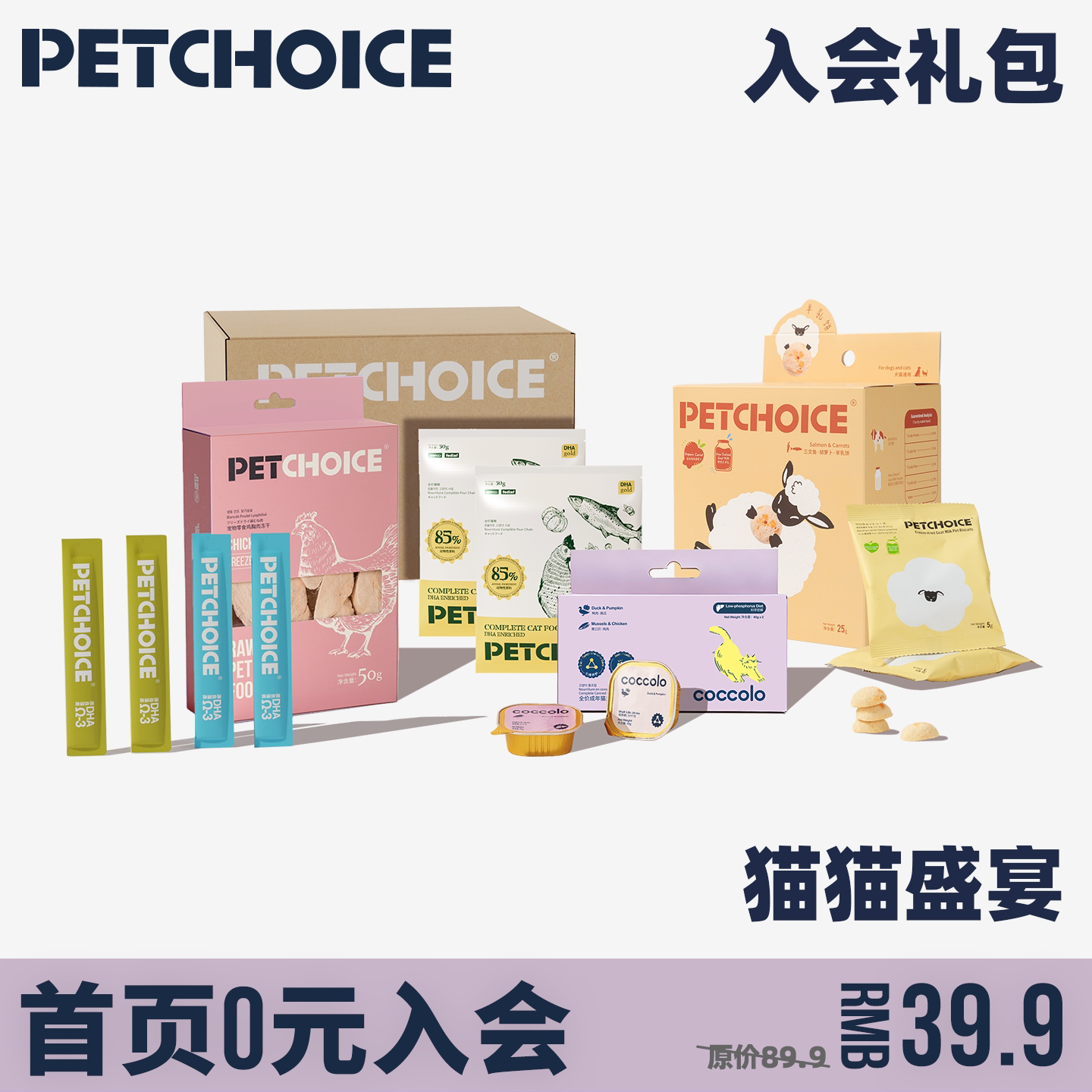 会员10件礼包爪子心选冻干猫零食图片