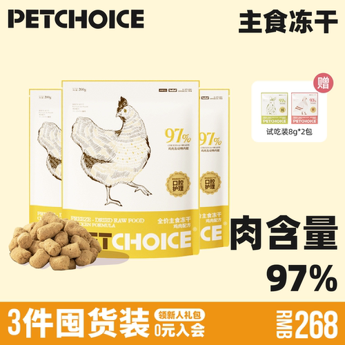 囤货装petchoice鸡肉主食冻干