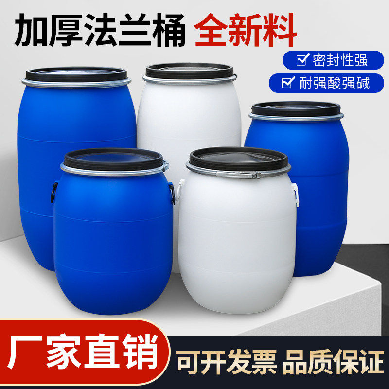 食品级PE法兰桶 加厚密封化工塑胶桶 30L至200L升台湾制