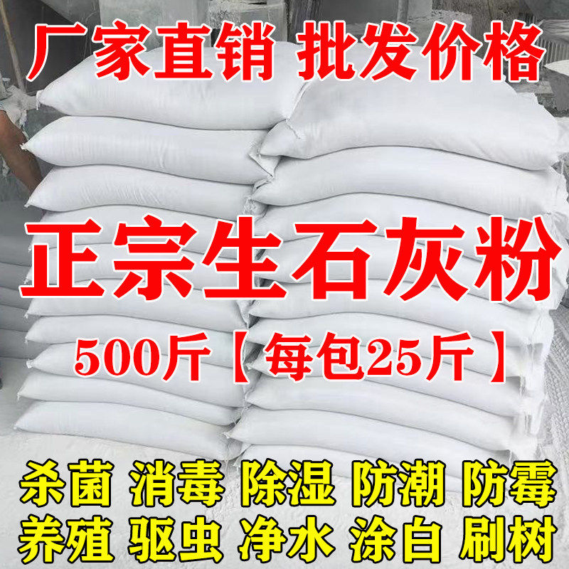 50斤-高纯度生石灰粉干燥
