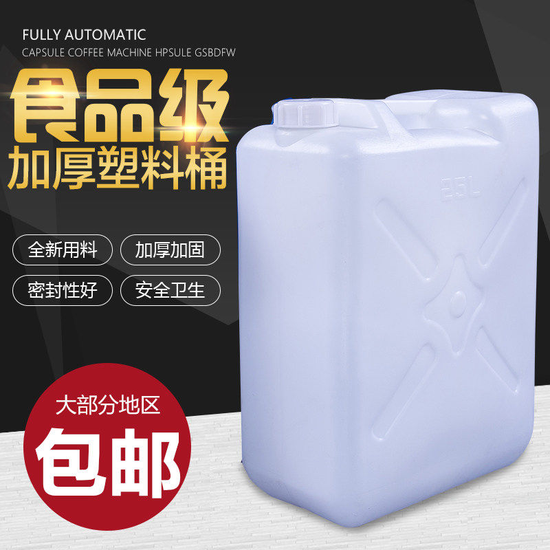 10升酒桶油桶25公斤食品级塑料储水桶化工带盖子桶25kg家用手提扁