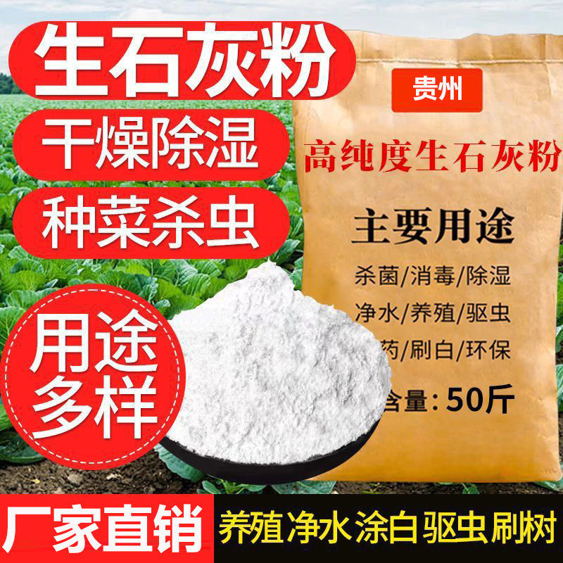 50斤高纯度生石灰粉驱虫