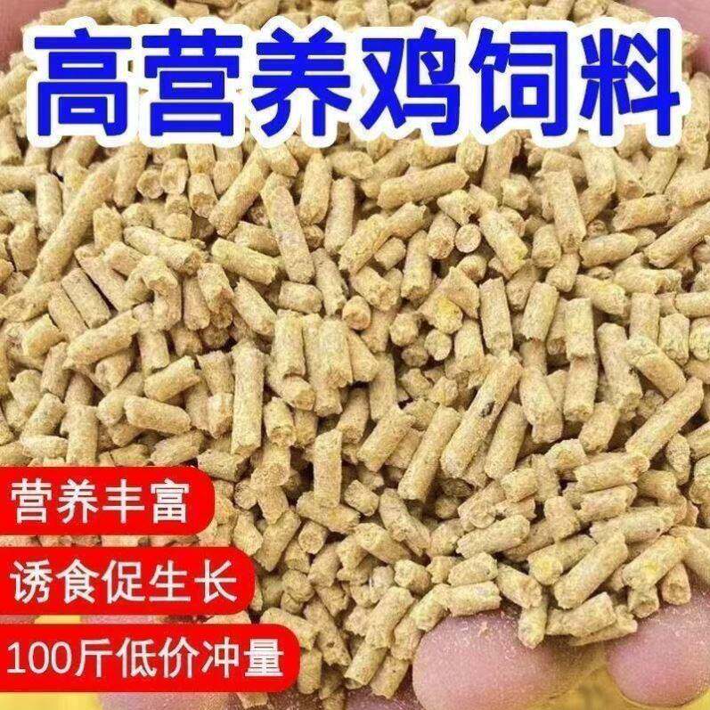 50斤100斤厂家直销鸡饲料大小颗粒钓鱼大小鸡鸭鹅家用通用