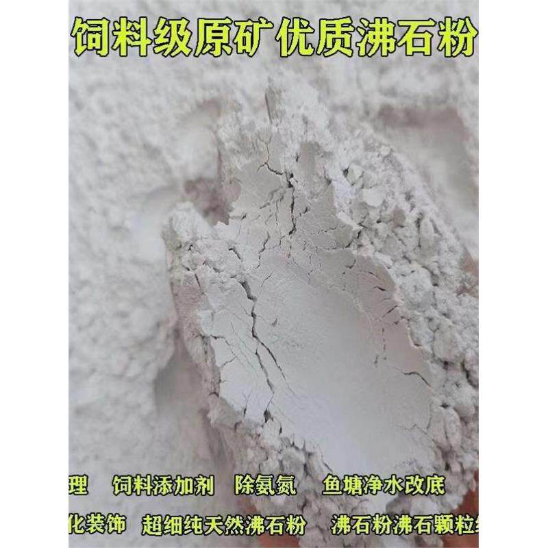 沸石粉50斤包邮高含量沸石粉饲料添加剂水产养殖沸石兽用200目0.5
