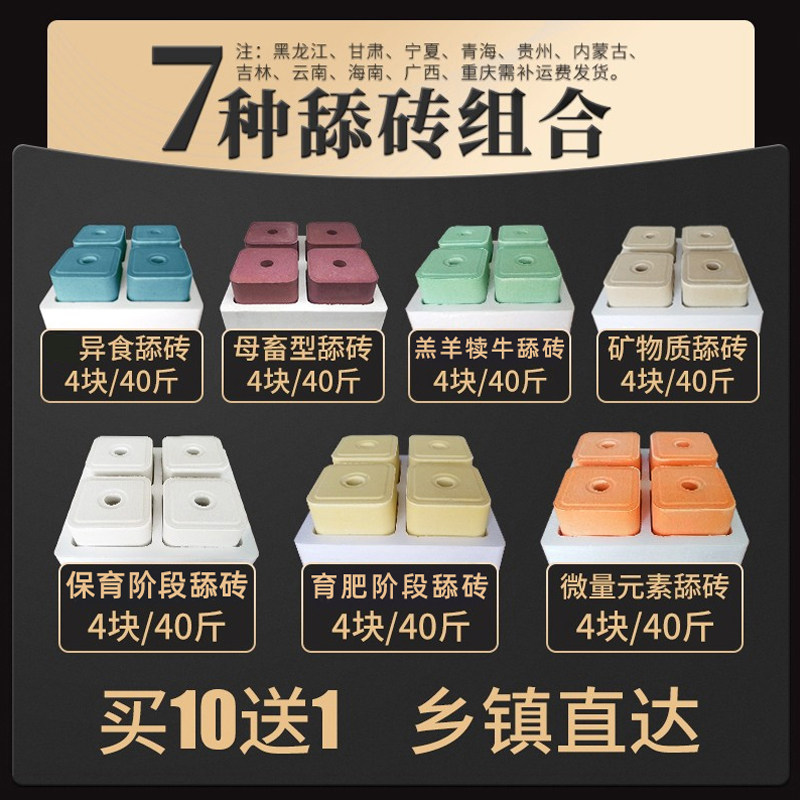 盐砖羊专用添砖牛用羊吃的舔块微量元素马喂羊饲料矿物质牛羊舔砖