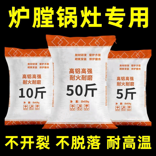 50斤耐火泥炉灶水高温土