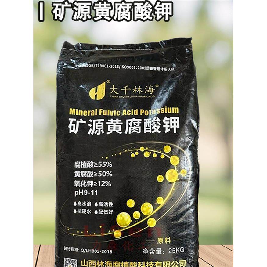 矿源黄腐酸钾原粉大千林海新疆桶装矿源花卉果蔬通用腐殖酸叶面肥