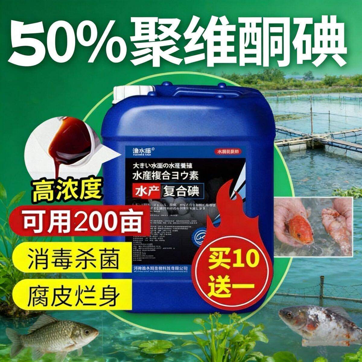 聚维酮碘复合碘水产消毒