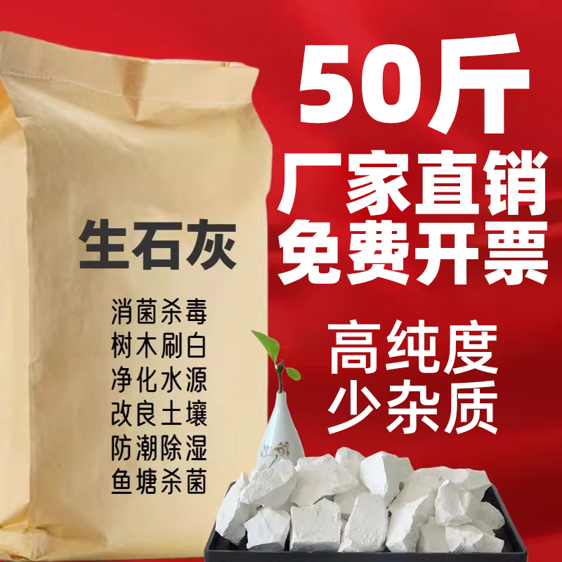 50斤高纯度生石灰粉杀虫