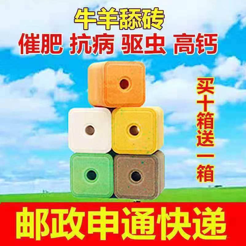 盐砖羊专用牛羊舔块添微