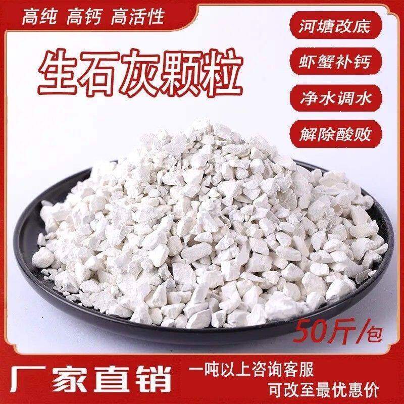 1吨生石灰块颗粒状鱼塘杀