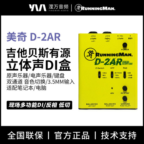 美技美奇D-2AR双通道立体声